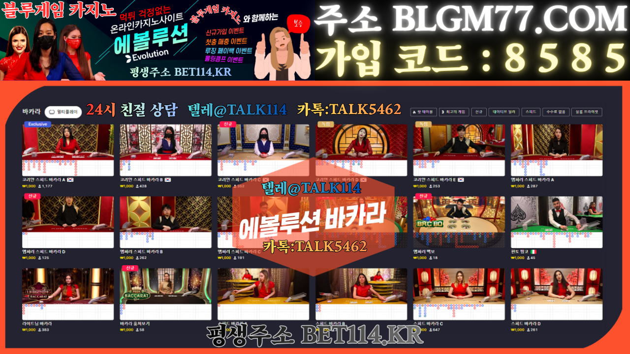 ◆블루게임 & 에 볼 루 션◆BET114.NET◆ | 바 둑 이 | 홀 덤 | 바 캬 라 |  슬 롯 | 맞 고 ◆가 입 코 드 : 8 5 8 5 ◆
