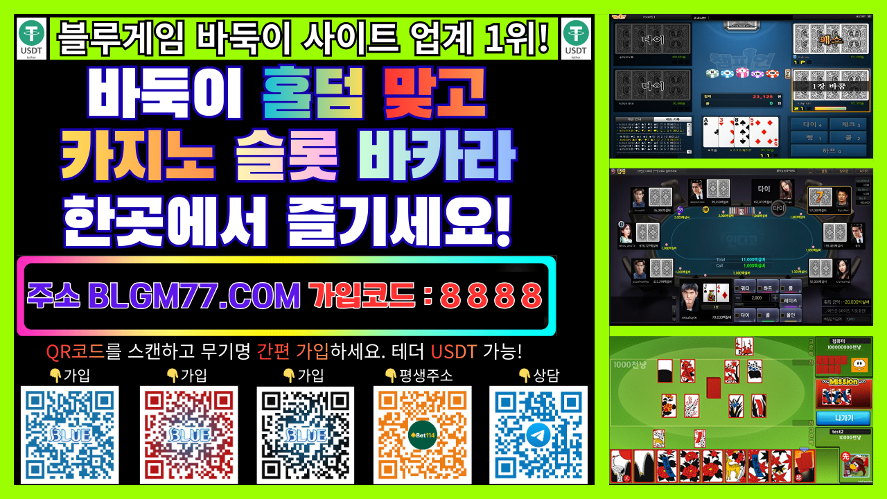 ❤️테더충전 2026년 블루게임❤️바둑이, 맞고, 홀덤 온라인과 모바일에서 즐길 수 있는 올인원 플랫폼❤️