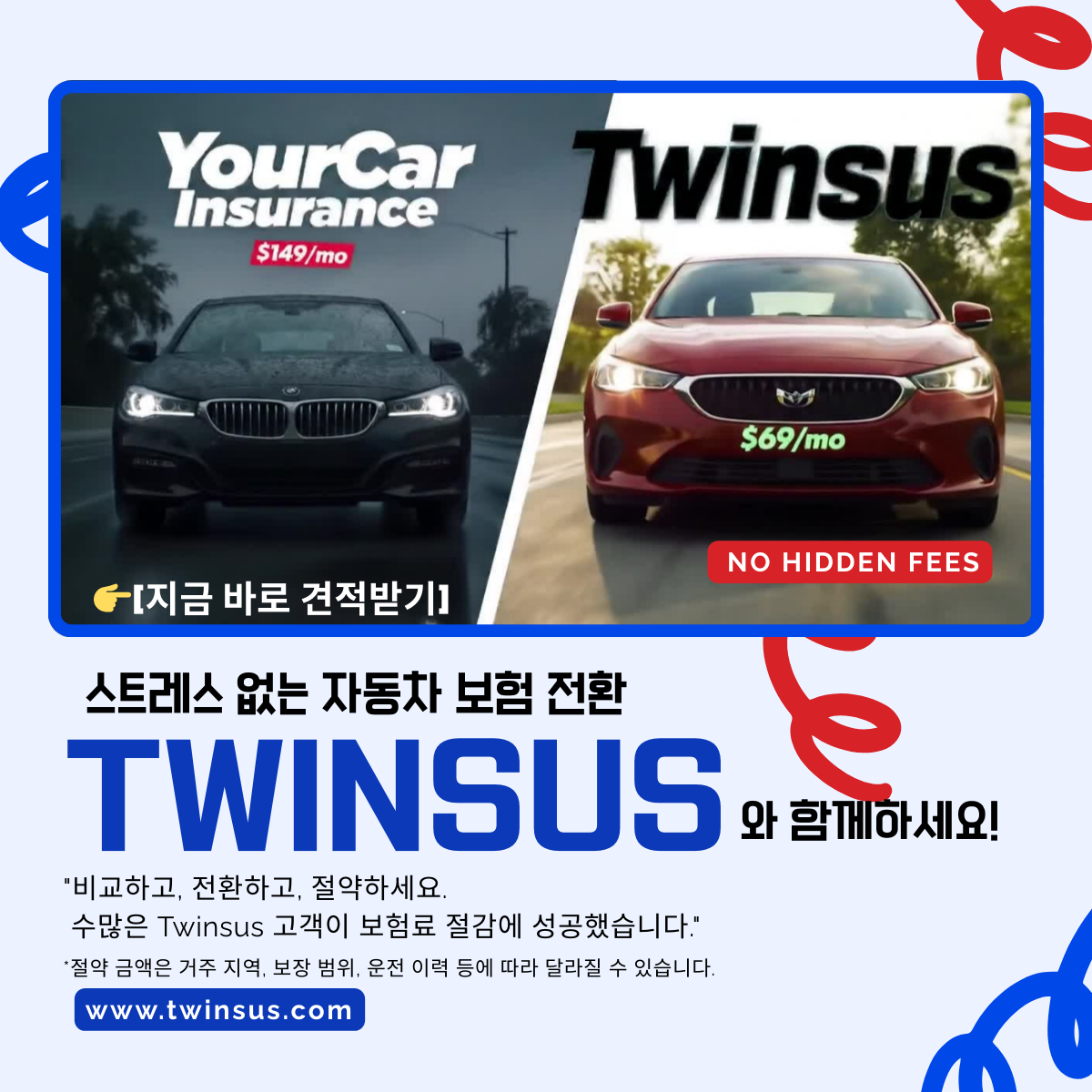 "한 번에 다양한 보험사 비교 매달 더 합리적인 보험료를 누리세요."