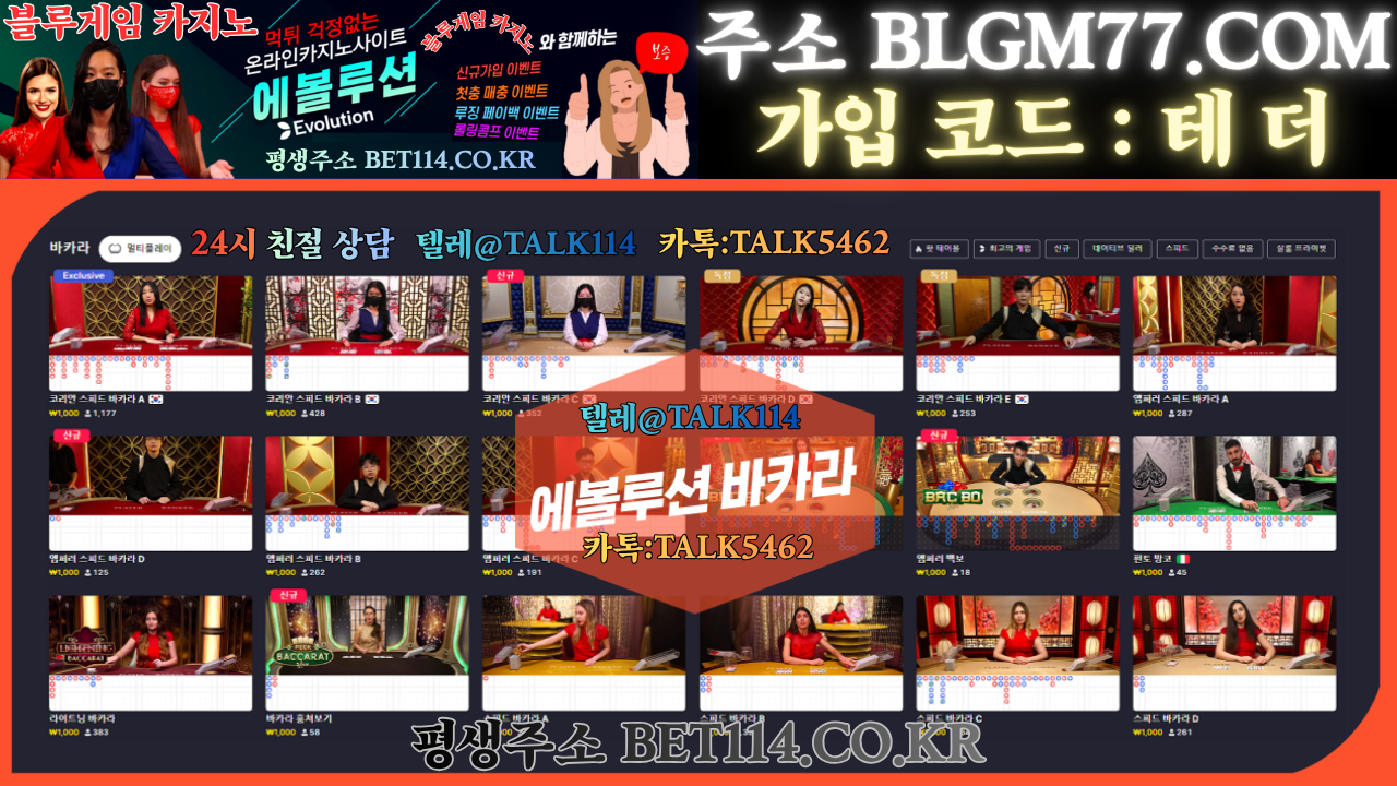◆블루게임 & 에 볼 루 션◆BET114.ORG◆ | 바 둑 이 | 홀 덤 | 바 캬 라 |  슬 롯 | 맞 고 ◆추 천 코 드 : 테 더◆