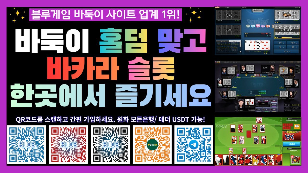 ❤️블루게임 현금바둑이사이트 No.1!❤️바둑이 홀덤 치는 곳 2026년 대박 기원!❤️
