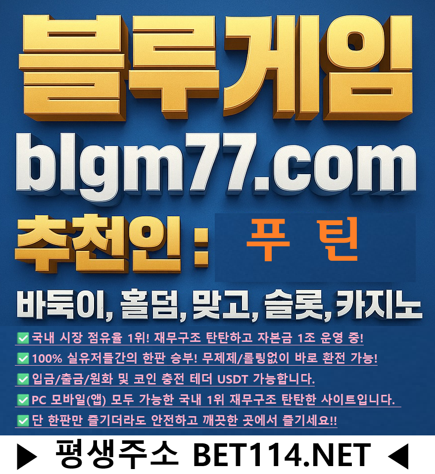 ◆성인PC방◆바둑이게임◆테더/USDT가능◆블루게임◆BET114.NET◆바 둑 이 | 홀 덤 | 바 카 라 | 슬 롯 | 맞 고◆ 【 가 입 코 드 : 푸 틴 】