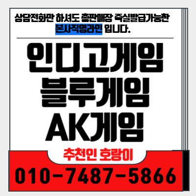 특별한 관리센터 인.디.고.게임%바.이.브.게임010。74x87。58ㅡ66。 ak게임 실전게임 프렌드게임 몰디브게임 에.케.이게임 9.9 24시간 언제 어디서나 즐길수 있는 게임 입니다. ⌗인디고 실버 ⌗인디고 다이야 ⌗바이브 총판 #안전게임 ⌗계좌인증 ⌗계좌충전