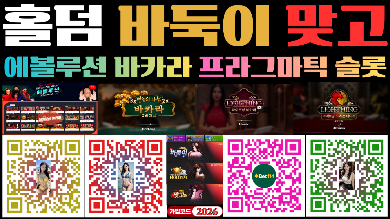 ◆ 2026 최신 블루게임 | 에볼루션 | 프라그마틱 ◆검증된 메이저 플랫폼 정보만을 제공합니다.◆ ■ 사이트명 : 블루게임 ( 바이브게임, 몰디브게임, 와일드게임, 챔피언게임 , 체리게임, 루비게임 )