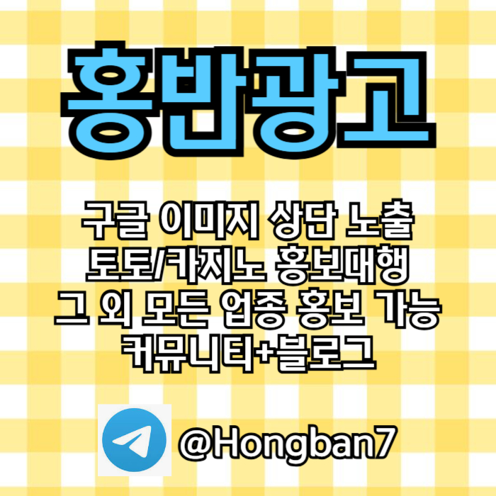안마광고|사설토토광고|문자사이트광고|카지노홍보|토토홍보|해외선물홍보|키워드광고|문자사이트홍보|스웨디시광