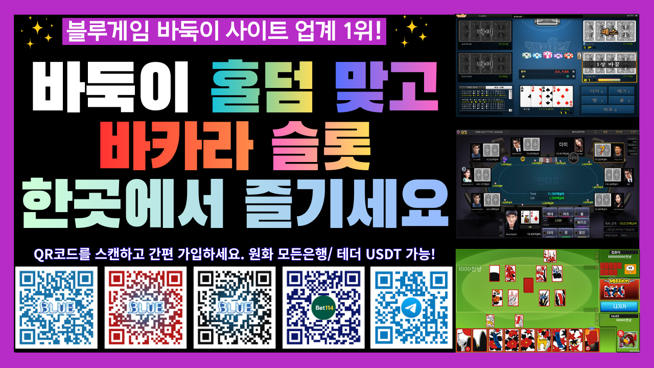 ⭐️2026년 블루게임  바둑이 사이트 업계 1위!⭐️바둑이 홀덤 맞고 슬롯 카지노⭐️원화 모든은행/테더 USDT 가능⭐️