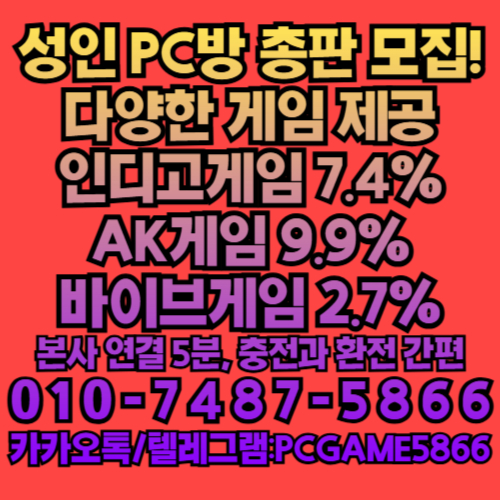 성인pc방 게임           바둑이-포커-고스톱-홀덤 인디오게임-인디고게임 블루게임-바이브게임 AK게임-랩터게임 #인디오게임 #인디고게임 #블루게임 #바이브게임 #AK게임 #랩터게임 #바둑이 #포커 #고스톱 #홀덤