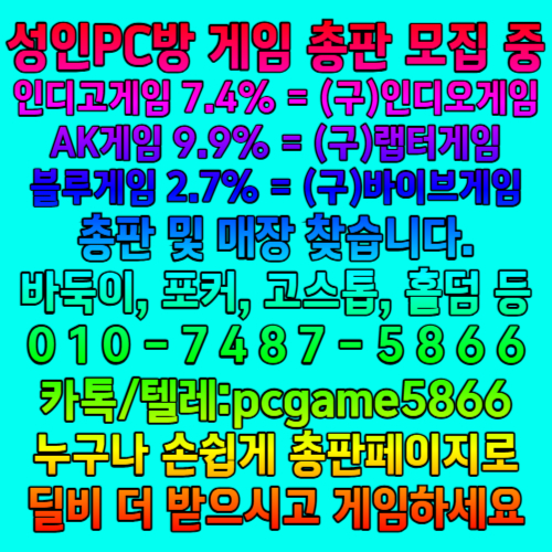 인디오게임 총판      인디고게임, 바이브게임, AK게임, 인디오게임    인디고게임 블루게임 총판 AK게임 총판 총판/매장 전문 최고의 요율 #인디오게임 #인디고게임 #블루게임 #바이브게임 #AK게임 #랩터게임 #총판 #매장