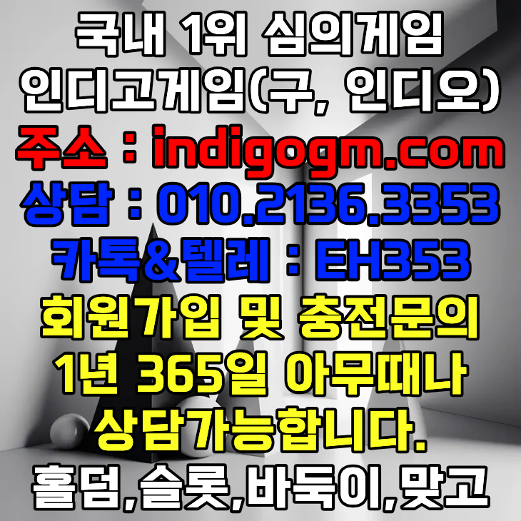 인디고게임매장 『 ⓪①⓪-②①③⑥-③③⑤③ 』 적토마게임 파워샷게임 썬시티게임 비타민게임 인디고게임 인디오게임 팬텀솔져게임