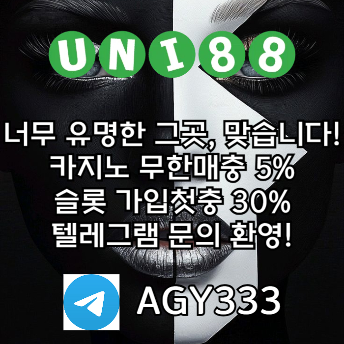 uni88bet먹튀검증|사설토토가입|꽁머니|안전사이트|유니벳코드|사설토토|333에이전시|단폴사이트|유니벳보