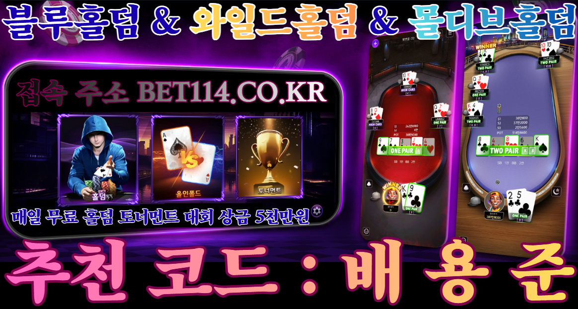 ◆ 바둑이 | 홀덤 | 맞고 ◆ BET114.CO.KR ◆ 블루게임 & 몰디브게임 & 와일드게임 & 원화 및 코인 충전 USDT 가능 OK! ◆