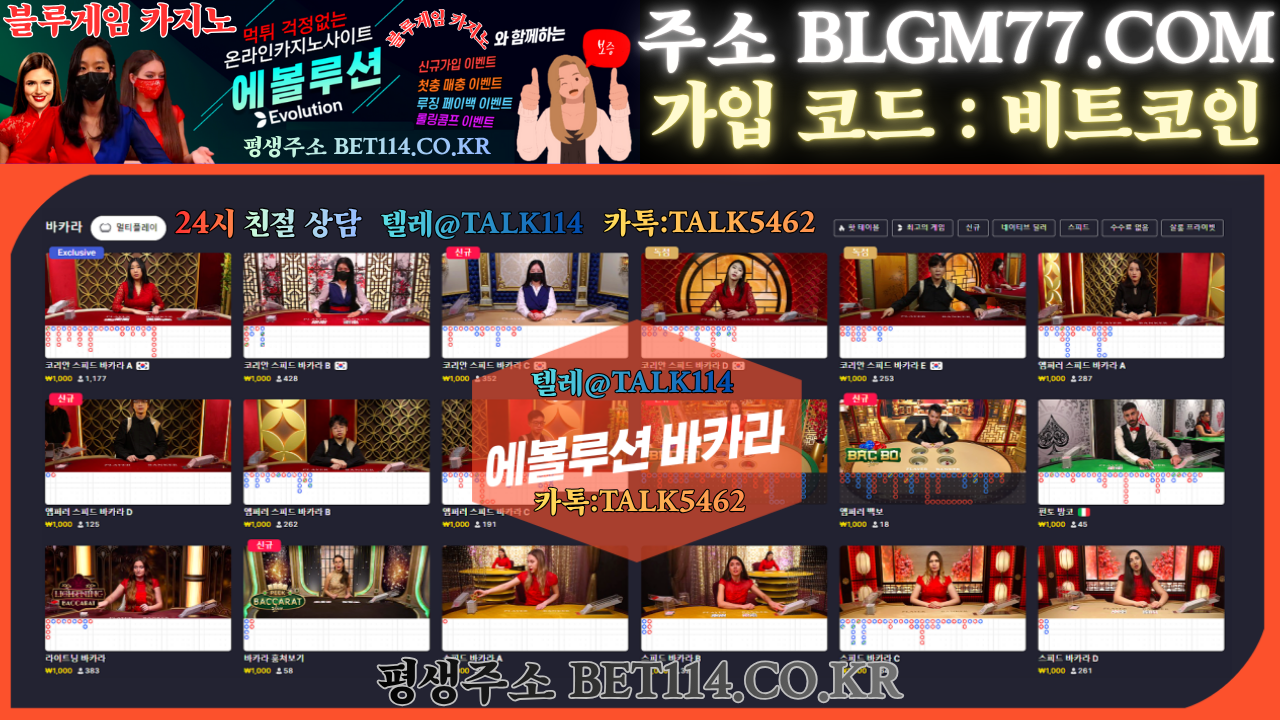 ◆블루게임 & 에 볼 루 션◆BET114.ORG◆ | 바 둑 이 | 홀 덤 | 바 캬 라 |  슬 롯 | 맞 고 ◆가 입 코 드 : 비트코인◆