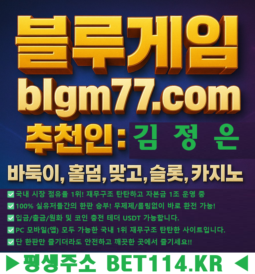 ◆현금바둑이사이트 NO.1◆블루게임◆BET114.KR◆코인테더/USDT가능◆블루게임-몰디브게임-와일드게임◆