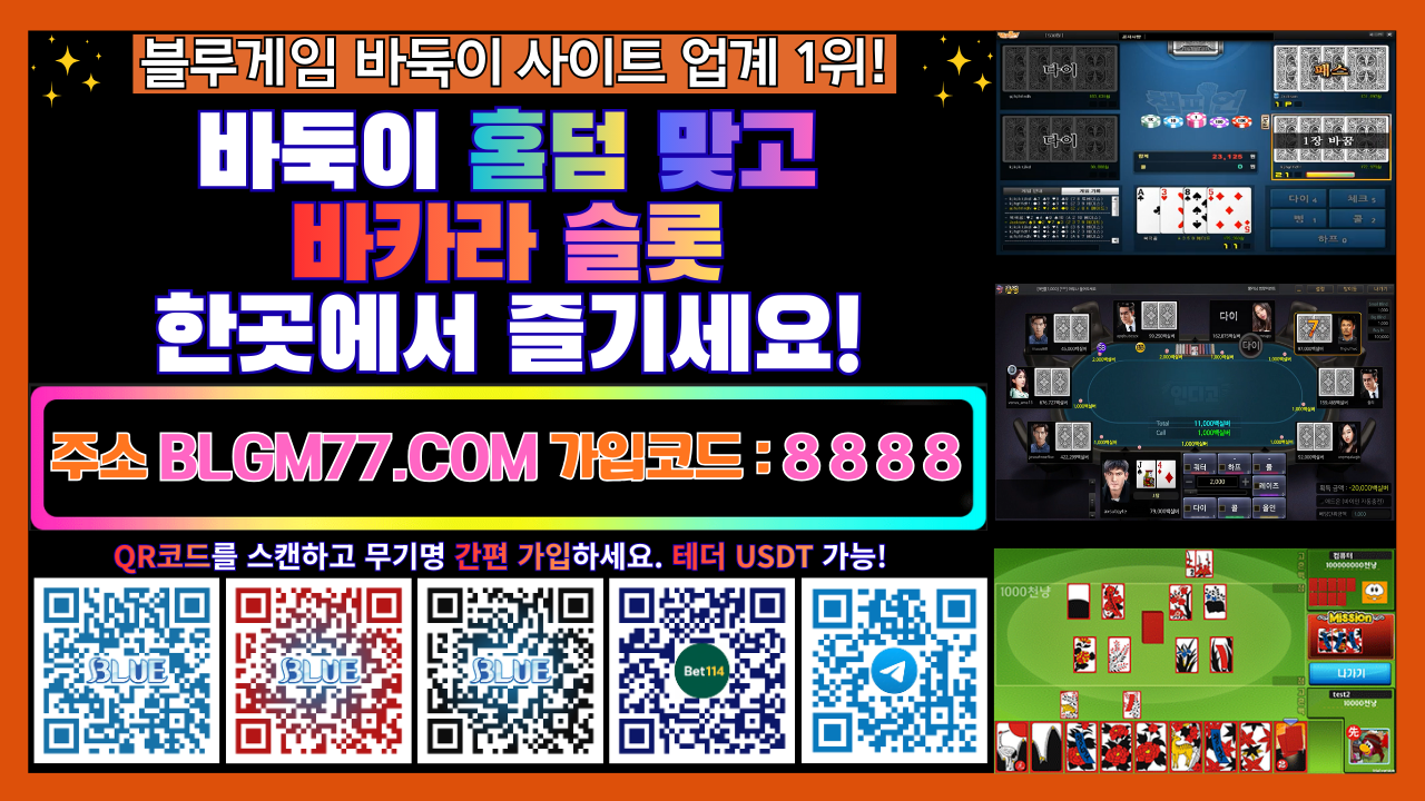 ❤️2026년 현금 맞고 사이트 블루게임❤️오늘은 흔들고! 쓰리고! 치고!❤️통쾌하게 즐기는 블루게임 맞고 한판!❤️블루게임맞고 & 블루바둑이 & 블루홀덤 & 와일드홀덤 & 와일드바둑이 & 와일드맞고❤️