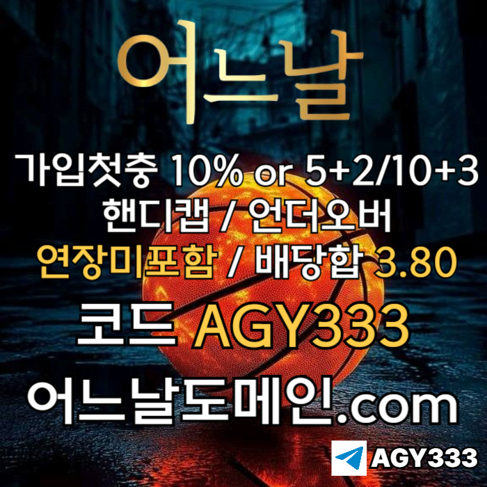 어느날(코드AGY333)|어느날먹튀없는|안전놀이터|어느날가입코드|어느날사이트먹튀없는|메이저바카라|메이저놀이터|검증사