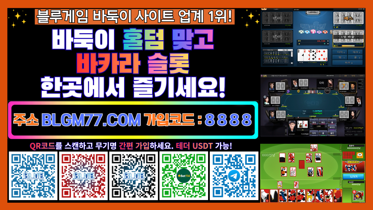 ❤️2026년 블루게임(BlueGame) 바둑이 게임 완벽 가이드!❤️블루게임(BlueGameCasino)온라인바둑이 리뷰>❤️