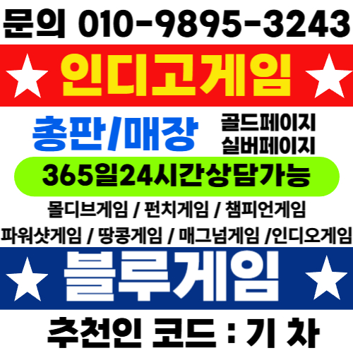 ╱ 010 9895 3243 ╲ 블루게임 ╱ 인디고게임 ╲ ak게임 ╱ 최신주소안내 ╲ 인디고게임우회주소 ╱ 바이브주소찾기 ╲ ak게임 고객센터 ╱인디오게임고객센터 총판홍보용 알 필요시 연락주세요. 개발실, 업체 문의환영합니다.