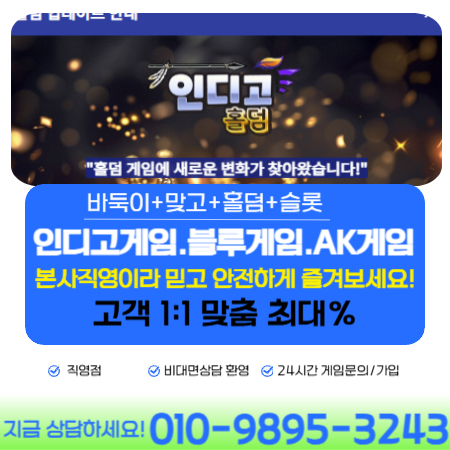 「인.디.고.게.임」 – 「블.루.게.임」 - 「A.K.게.임」 - 운과 전략이 뒤섞인 최강 판타지 모험 100% 실유저와 심리전과 뜨거운 한판승부! ⟝010⟝9895⟝3243⟝