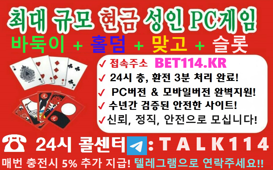 ◆에볼루션게임◆BET114.KR◆플레이어/벵커/슬롯/홀덤/바캬라/바둑이/맞고/인디고게임매장 문의주세요◆에볼루션슬롯게임◆BET114.KR◆