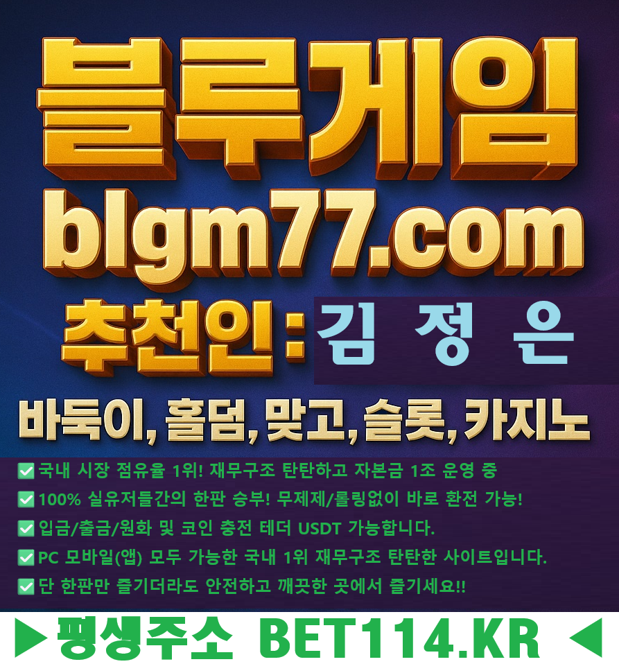 ◆바둑이게임◆테더/USDT가능◆블루게임◆접속》 BET114.KR ◆ 바 둑 이 | 홀 덤 | 바 카 라 | 맞 고 | 슬 롯◆