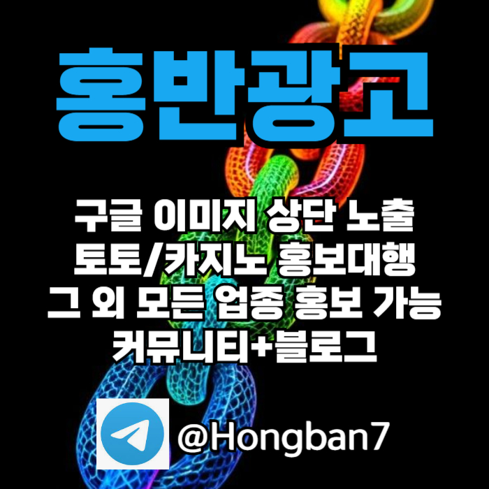 구글블랙키워드홍보|구글블랙키워드광고|구글상단노출|토토사이트광고|홍반광고|마사지광고|이미지광고효과|카지노광고|이미지