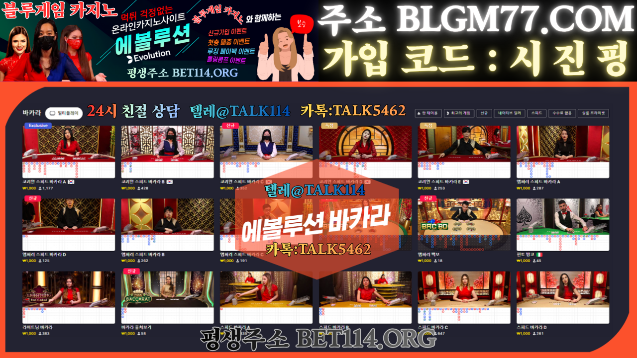 ◆블루게임 & 에 볼 루 션◆BET114.ORG◆ | 바 둑 이 | 홀 덤 | 바 캬 라 |  슬 롯 | 맞 고 ◆ 가 입 코 드 : 시 진 핑 ◆