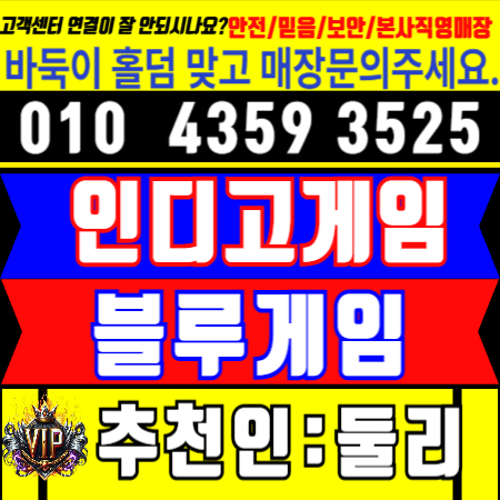 ↓인디고game████AKgame████무료상담████으로 돈드는것 없습니다████ 블루game 주소████ indio ████도메인.승리를 쟁취하세요.【010↕4359↕3525】