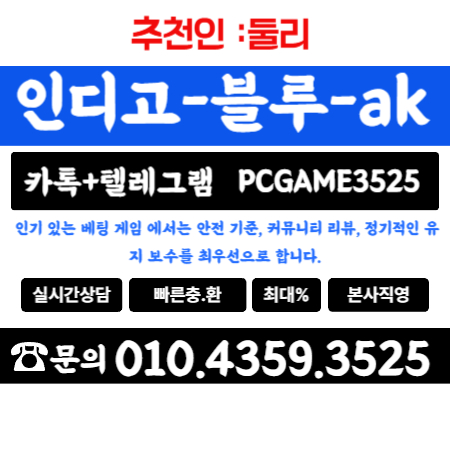 ⟝010⟝4359⟝3525 3 분 설 치, 3 분 접 속, 3분 환.전, 3분 충.전, 지금 바로 즐기세요. 「인.디.고.게.임」 – 「블.루.게.임」 - 「A.K.게.임」%땅콩게임%딸기게임%펀치게임