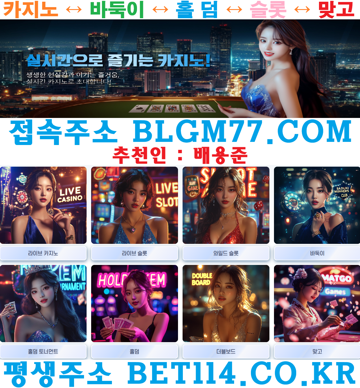 ◆ 블루게임 ◆ BET114.CO.KR ◆ 바둑이 / 홀덤 / 맞고 / 슬롯 / 에볼루션 / 몰디브게임 ◆ ( 원화 및 코인 테더 / USDT 가능 OK! )