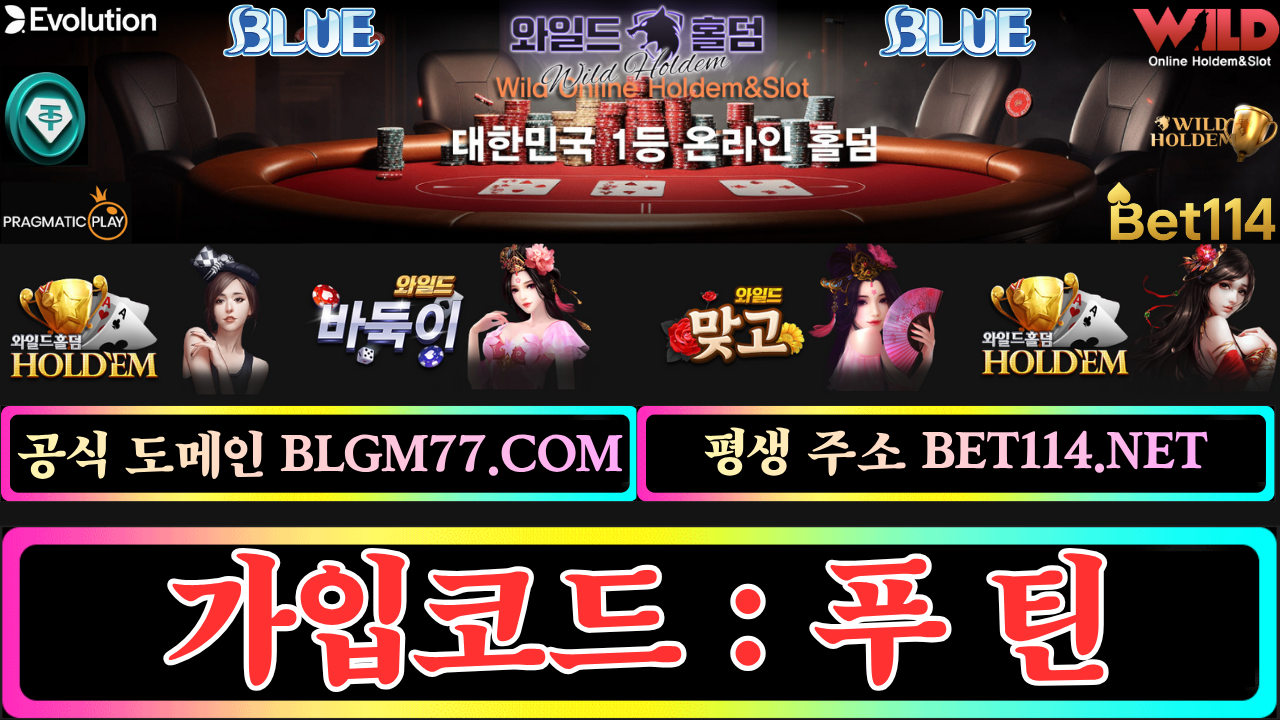 ◆바둑이/홀덤(현금진행)사이트◆ BET114.NET ◆코인충전/테더/USDT가능◆블루게임◆바 둑 이 | 홀 덤 | 바 카 라 | 슬 롯 | 맞 고◆