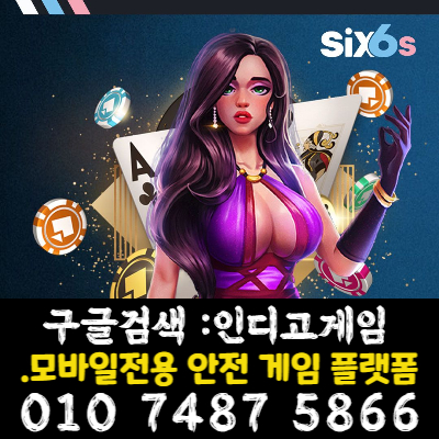 ↓인디고게임↓AK게임↓무료상담↓↓↓으로 돈드는것 없습니다!!  블루게임 주소. indio 도메인.승리를 쟁취하세요.【010↕7487↕5866】