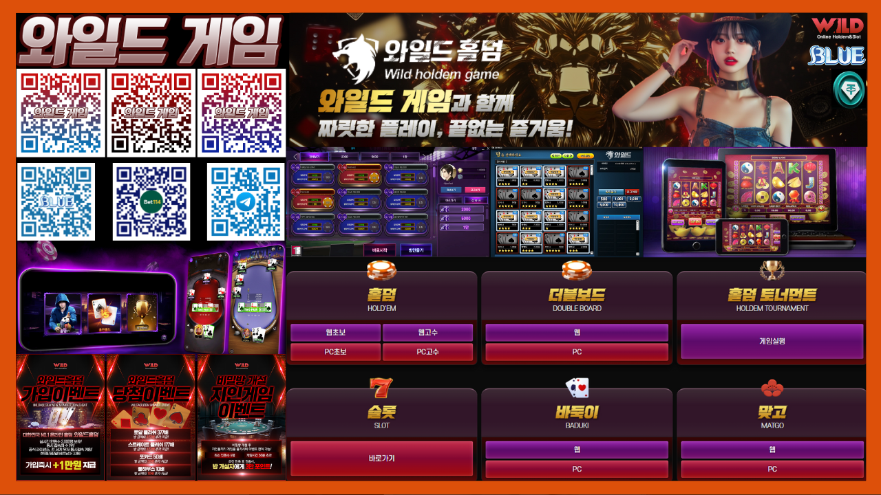 ❤️2026년 와일드홀덤, 와일드슬롯, 와일드게임❤️모바일홀덤, 텍사스홀덤, 온라인포커사이트❤️