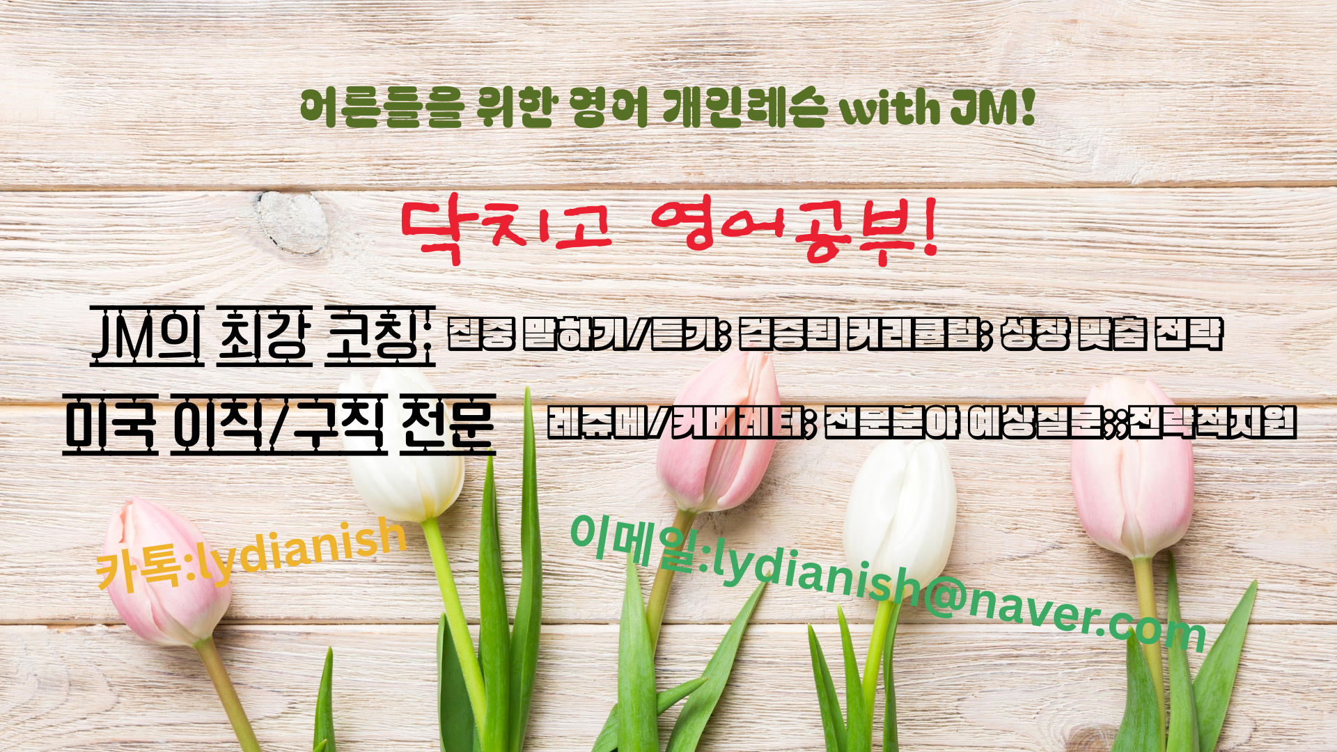 주저 말고 시작하세요 – 1시간 무료 영어 체험