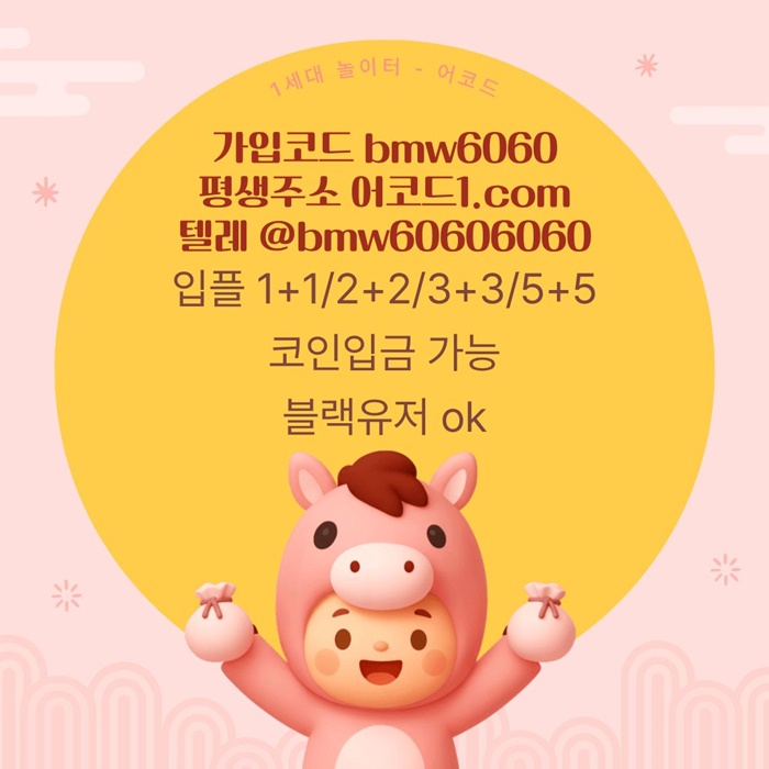어코드(코드bmw6060)|어코드먹튀검증|어코드카지노|메이저공원|안전카지노|어코드가입코드|어코드도메인|메이저카지
