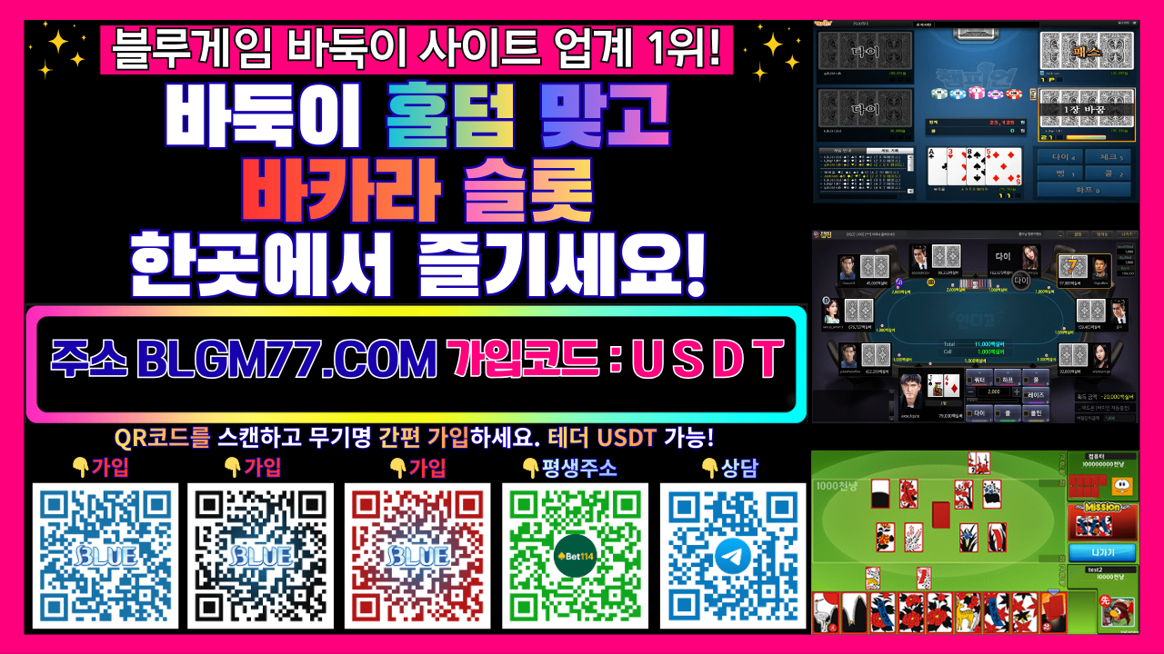 ❤️블루게임 현금바둑이사이트 No.1!❤️바둑이 홀덤 치는 곳 2026년 대박 기원!❤️