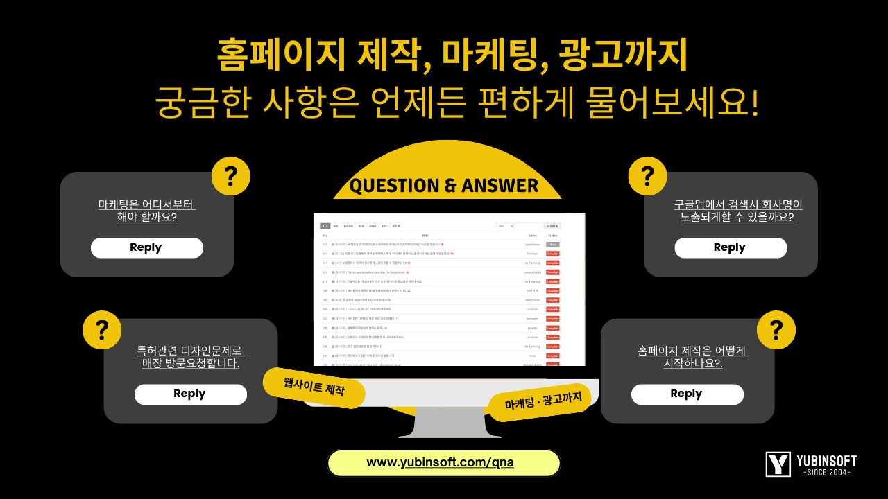 홈페이지 제작, 마케팅, 광고까지 – 궁금한 사항은 언제든 쉽게 물어보세요!