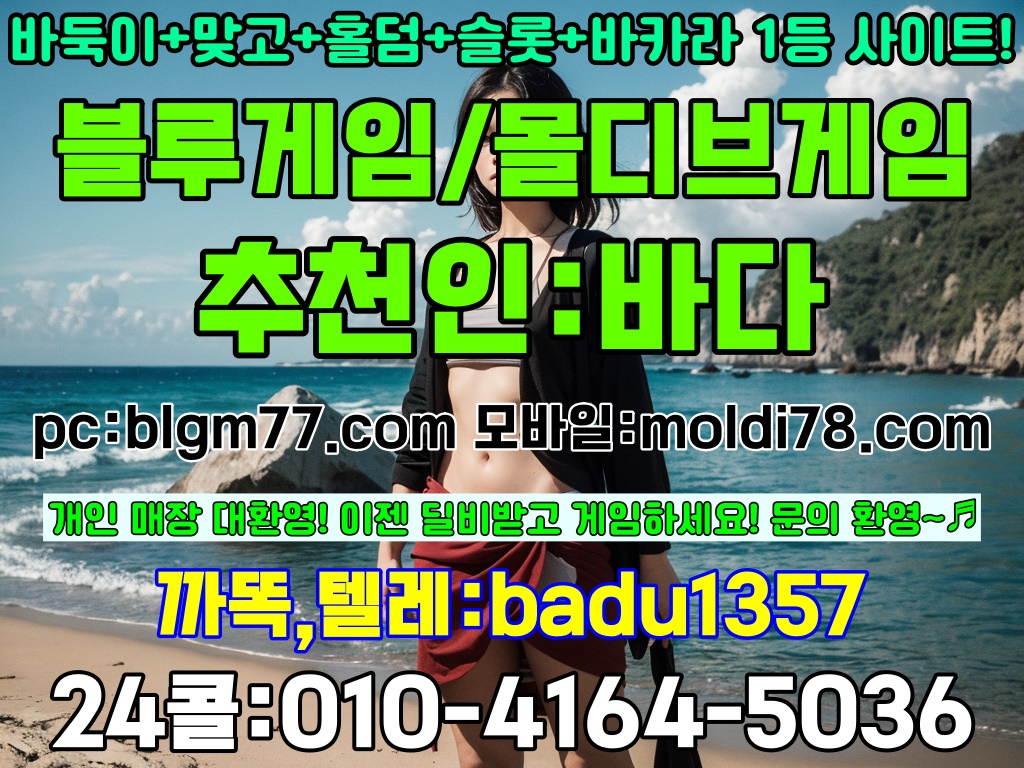 바둑이게임다운로드 상담 다양한게임 국내 메져 게임! 실시간 상담!