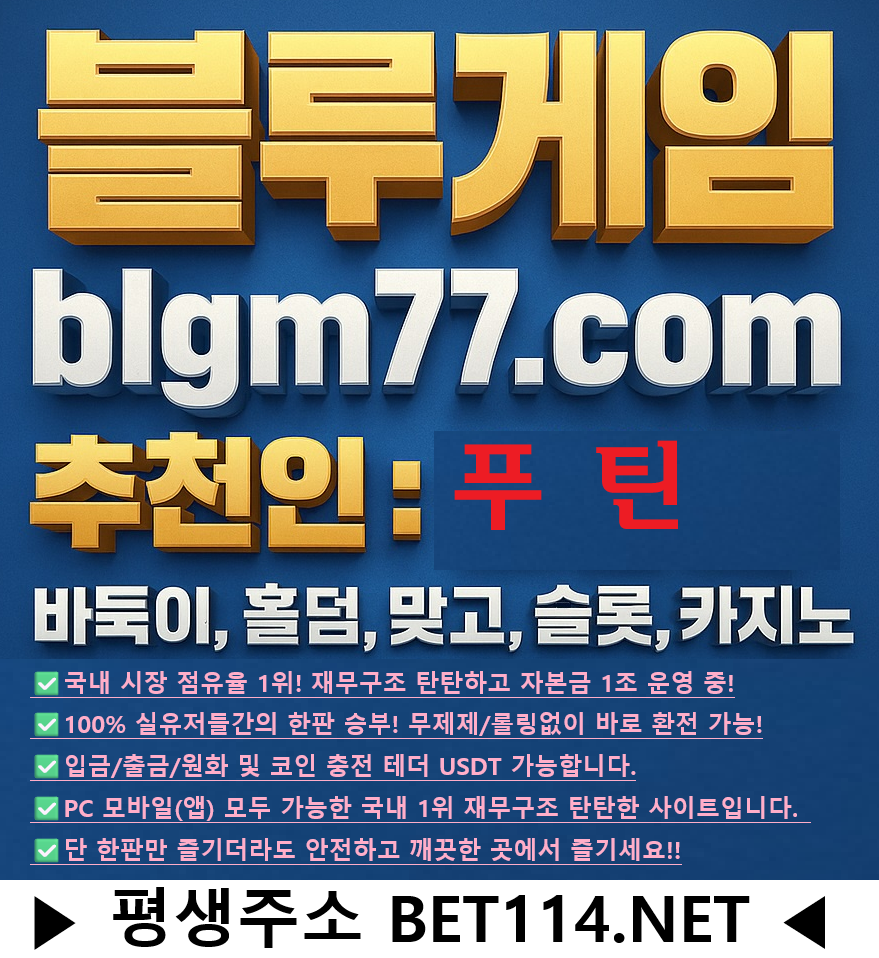 ◆성인PC방◆바둑이게임◆테더/USDT가능◆블루게임◆BET114.NET◆바 둑 이 | 홀 덤 | 바 카 라 | 슬 롯 | 맞 고◆ 【 가 입 코 드 : 푸 틴 】