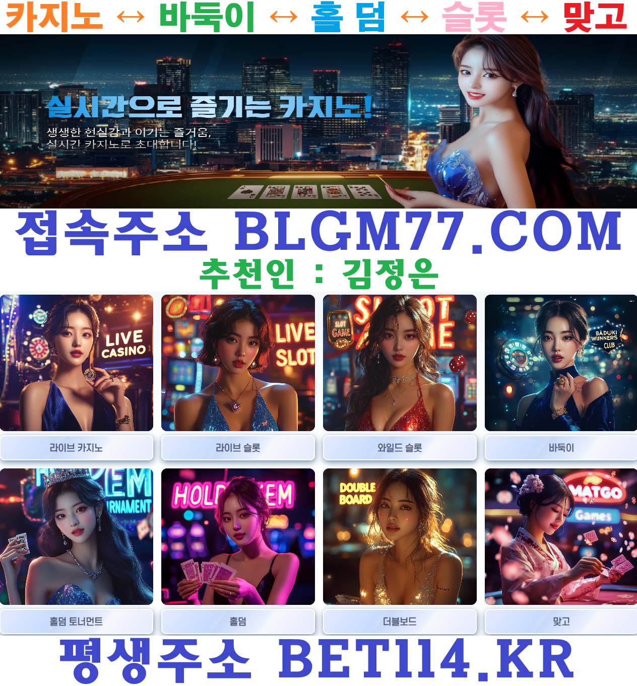 블루게임 | 바 둑 이 | 홀 덤 | 바 캬 라 | 슬 롯 | 맞 고 | 【 BET114.KR 】 『 가 입 코 드 : 김 정 은 』