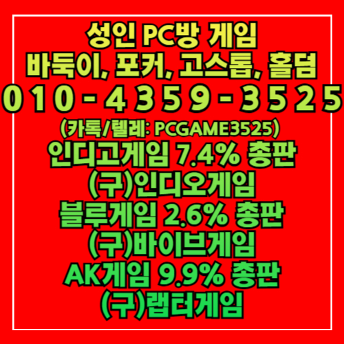 바둑이 포커 고스톱 말씀하신 게임들(인디고게임, 바이브게임, AK게임, 인디오게임)과 “고스톱게임”이 관련 있는지 궁금하신 거죠? 먼저 구분부터 해볼게요.홀덤 【인디오게임 7.4%】  【블루게임 2.7%】  【AK게임 9.9%】  #인디오게임 #인디고게임 #블루게임 #바이브게임 #AK게임 #랩터게임 #총판 #매장 
