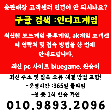 ⟝010⟝9893⟝2096⟝블루game 설치방법 투명하게 검증된 공정한 베팅 경험을 제공하며, 고전부터 최신까지 다양한 게임을 갖추고 있습니다.
