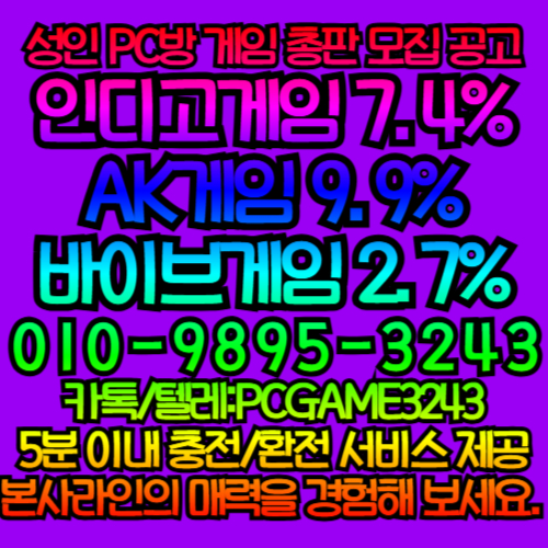 성인pc방 게임        말씀하신 것들은 온라인 또는 모바일 게임 이름 같아요. 각각을 간단히 말로 풀어보면:바둑이-포커-고스톱-홀덤 인디오게임-인디고게임 블루게임-바이브게임 AK게임-랩터게임 #인디오게임 #인디고게임 #블루게임 #바이브게임 #AK게임 #랩터게임 #바둑이 #포커 #고스톱 #홀덤