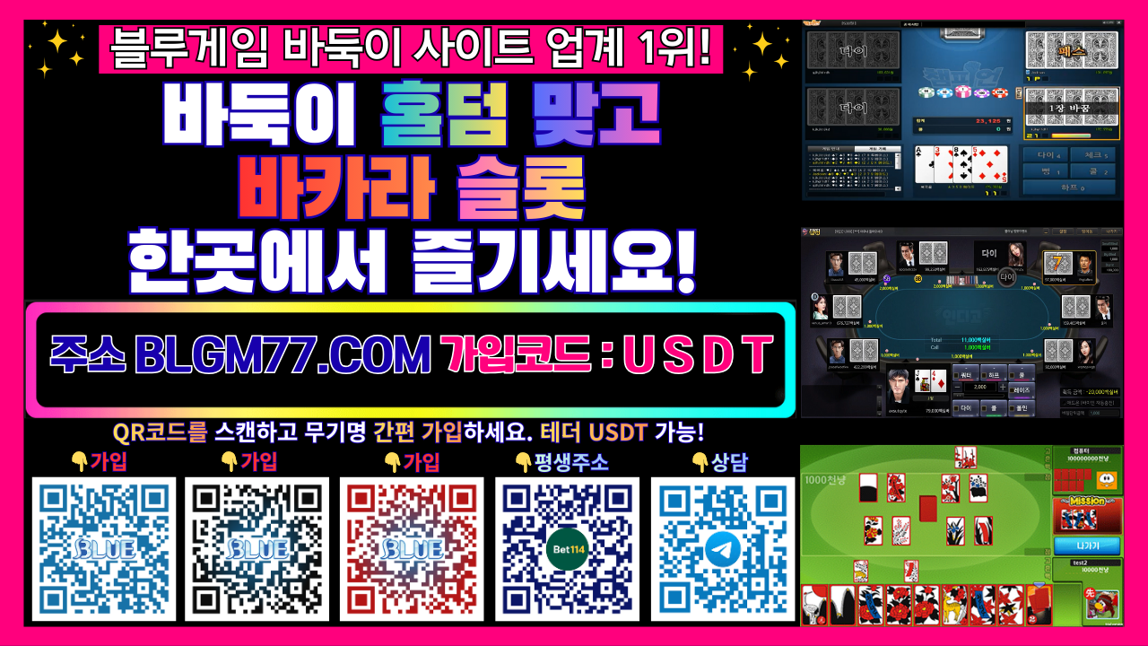 ❤️ 2026년 성인PC방 바둑이 홀덤 맞고 슬롯 바카라❤️블루바둑이 & 와일드바둑이❤️코인 테더 USDT(트론)가능!❤️