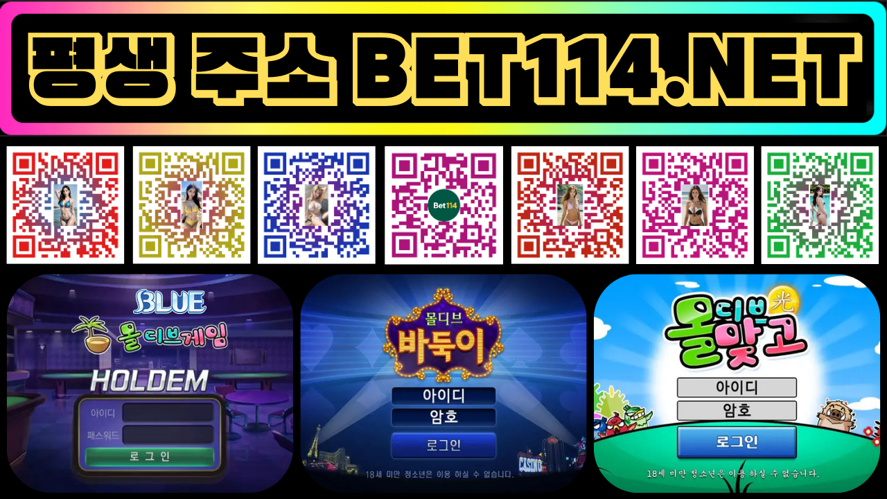 ◆몰디브게임 홀덤 바둑이◆ BET114.NET ◆ 원화 / 코인 충전 테더/ USDT가능! ◆ 블루게임+몰디브게임 ◆