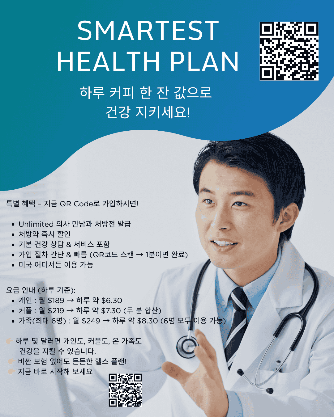미국에서 비싼 의료 보험 없이 처방전을 무제한 받는 방법