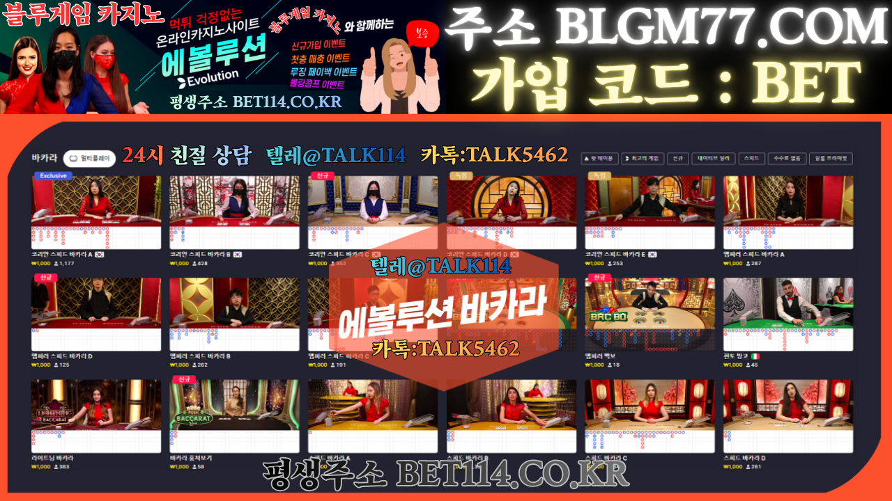 ◆블루게임 & 에 볼 루 션◆BET114.NET◆ | 바 둑 이 | 홀 덤 | 바 캬 라 |  슬 롯 | 맞 고 ◆가 입 코 드 : BET◆