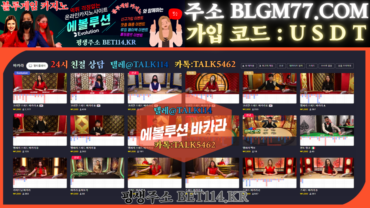◆블루게임 & 에 볼 루 션◆BET114.KR◆ | 바 둑 이 | 홀 덤 | 바 캬 라 |  슬 롯 | 맞 고  ◆추 천 코 드 : U S D T◆