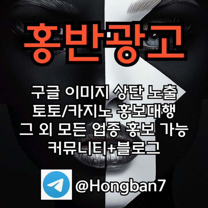 스포츠토토홍보|구글이미지광고|구글광고|구글이미지홍보방법|안마광고|사설토토광고|문자사