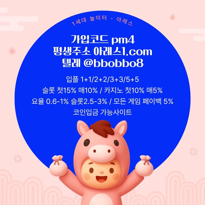 아레스(코드pm4)|아레스먹튀없는|아레스도메인|메이저카지노|안전공원|아레스추천인|카지노블랙잭|단폴사이트