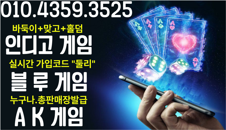 ⟝010⟝4359⟝3525 3 분 설 치, 3 분 접 속, 3분 환.전, 3분 충.전, 지금 바로 즐기세요. 「인.디.고.게.임」 – 「블.루.게.임」 - 「A.K.게.임」%땅콩게임%딸기게임%펀치게임